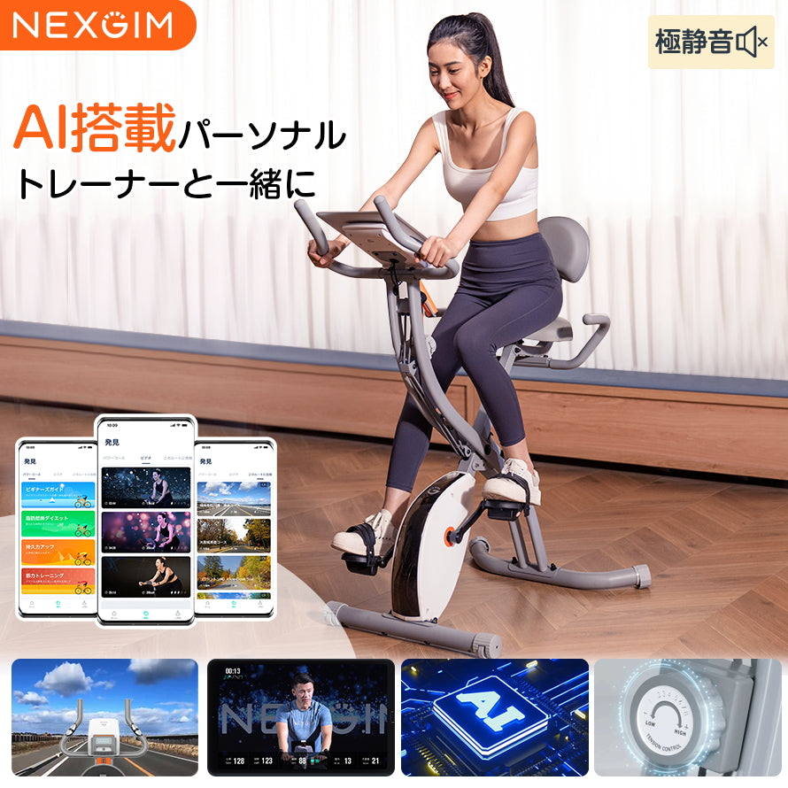 正規店お得【NEXGIM mg03】フィットネスバイク　ダイエット　AIバイク フィットネスマシン